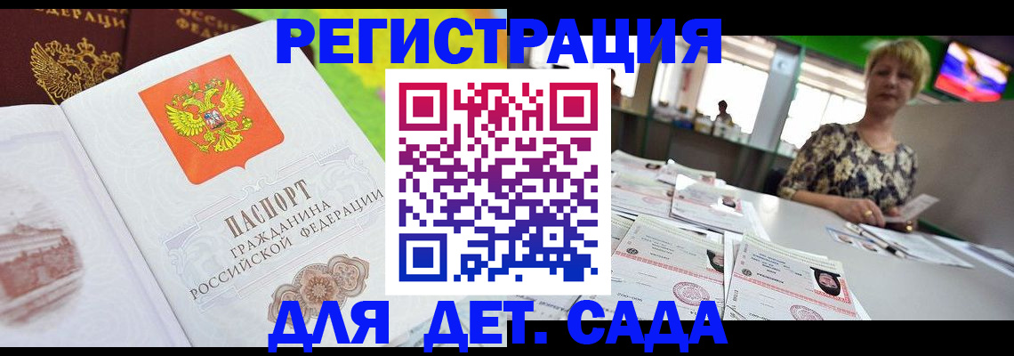 прописка ребенка в Константиновске