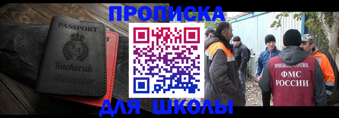 временная регистрация купить в Константиновске