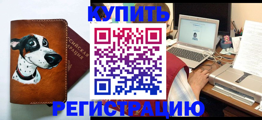 прописка для работы в Константиновске