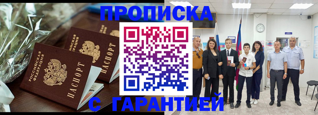 временная прописка в Константиновске