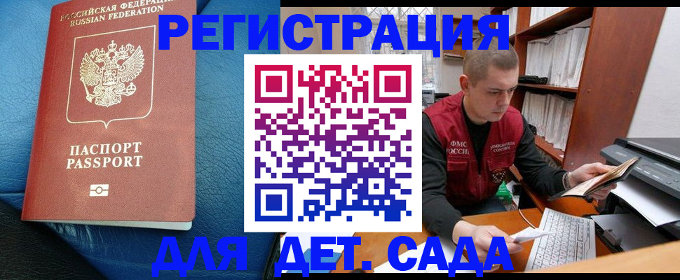 прописка в Константиновске